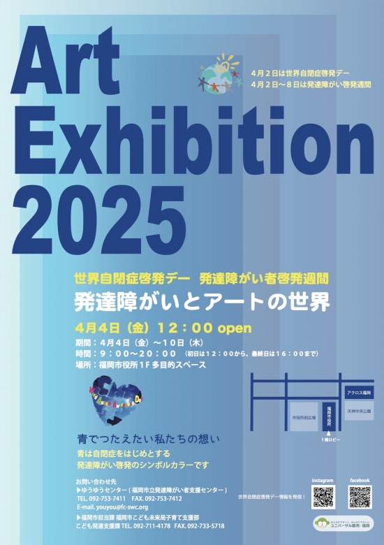 2025アート展イベントチラシ最終